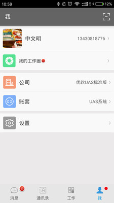 UU互联app2