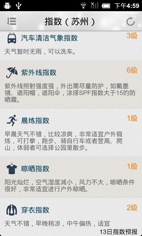 苏州气象app4