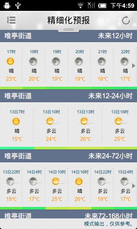 苏州气象app3