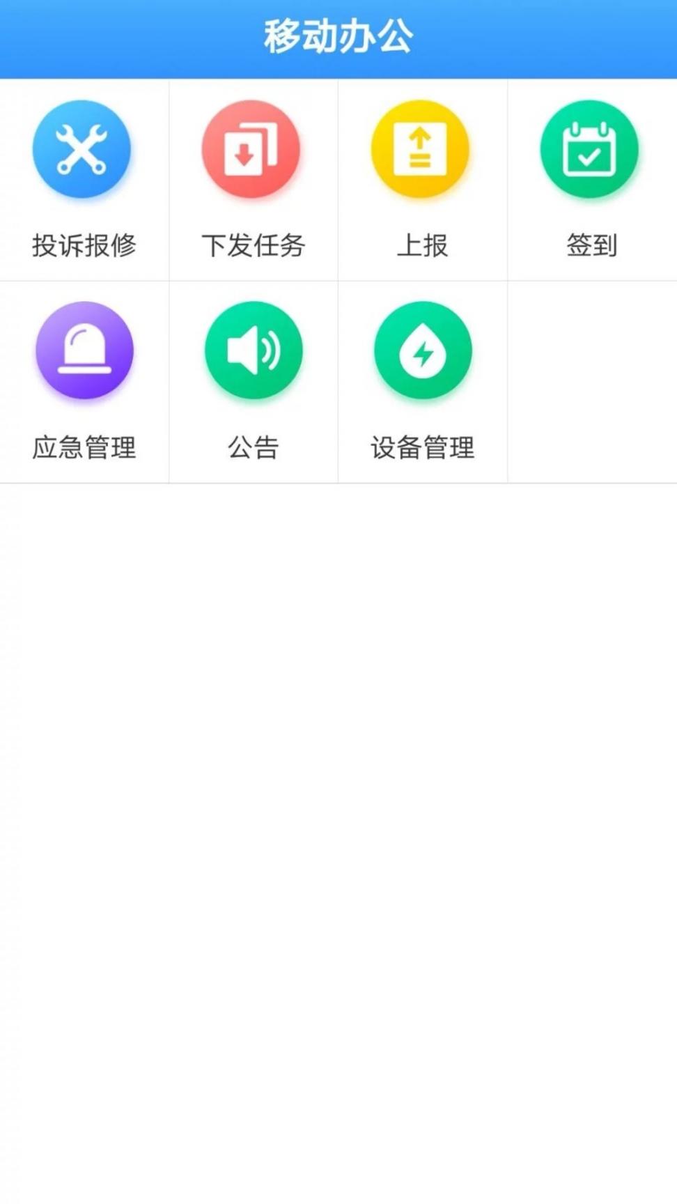 慧居宝物业app2