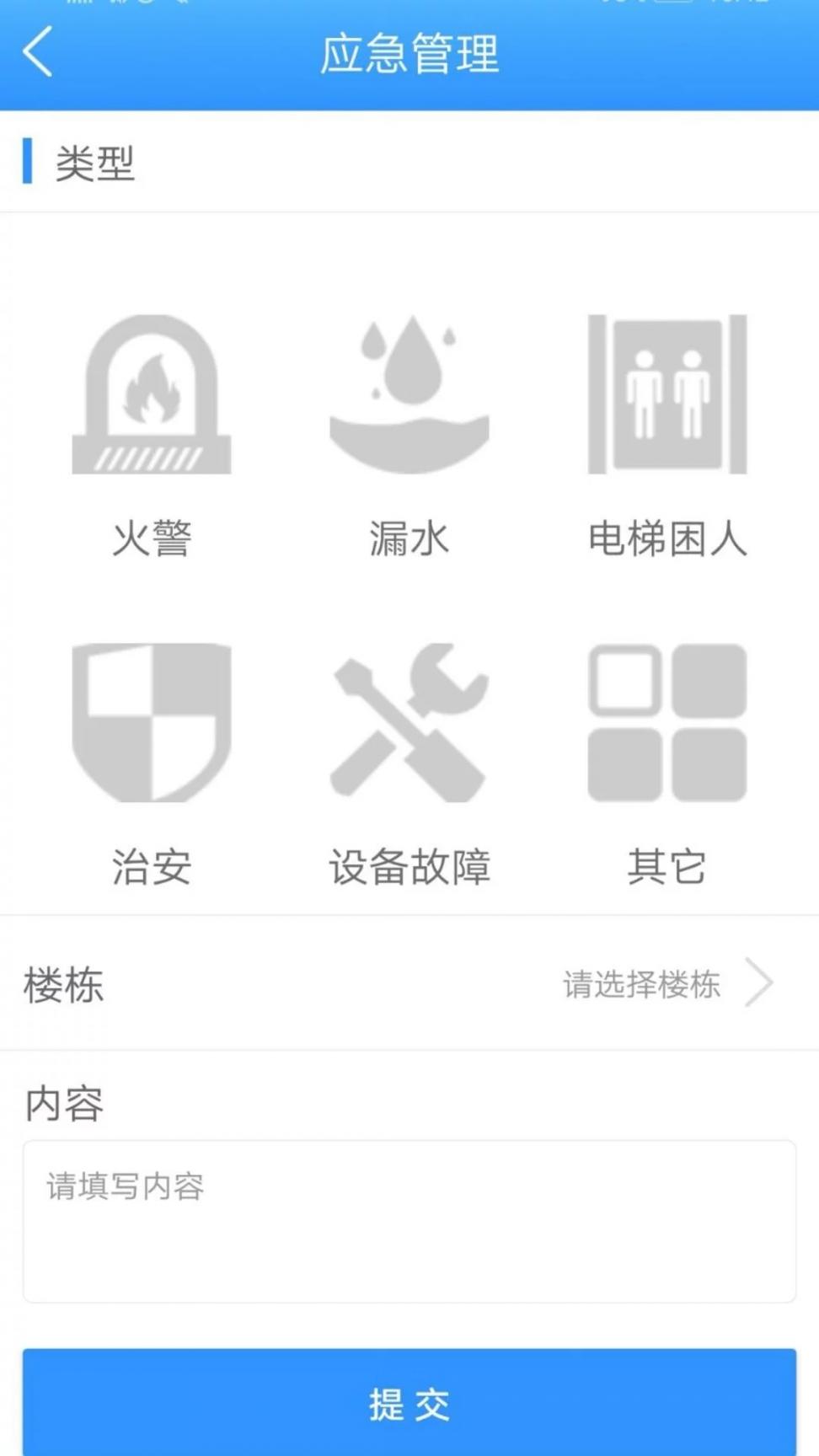 慧居宝物业app3