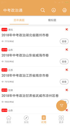 中考政治通1