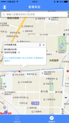快易停app2