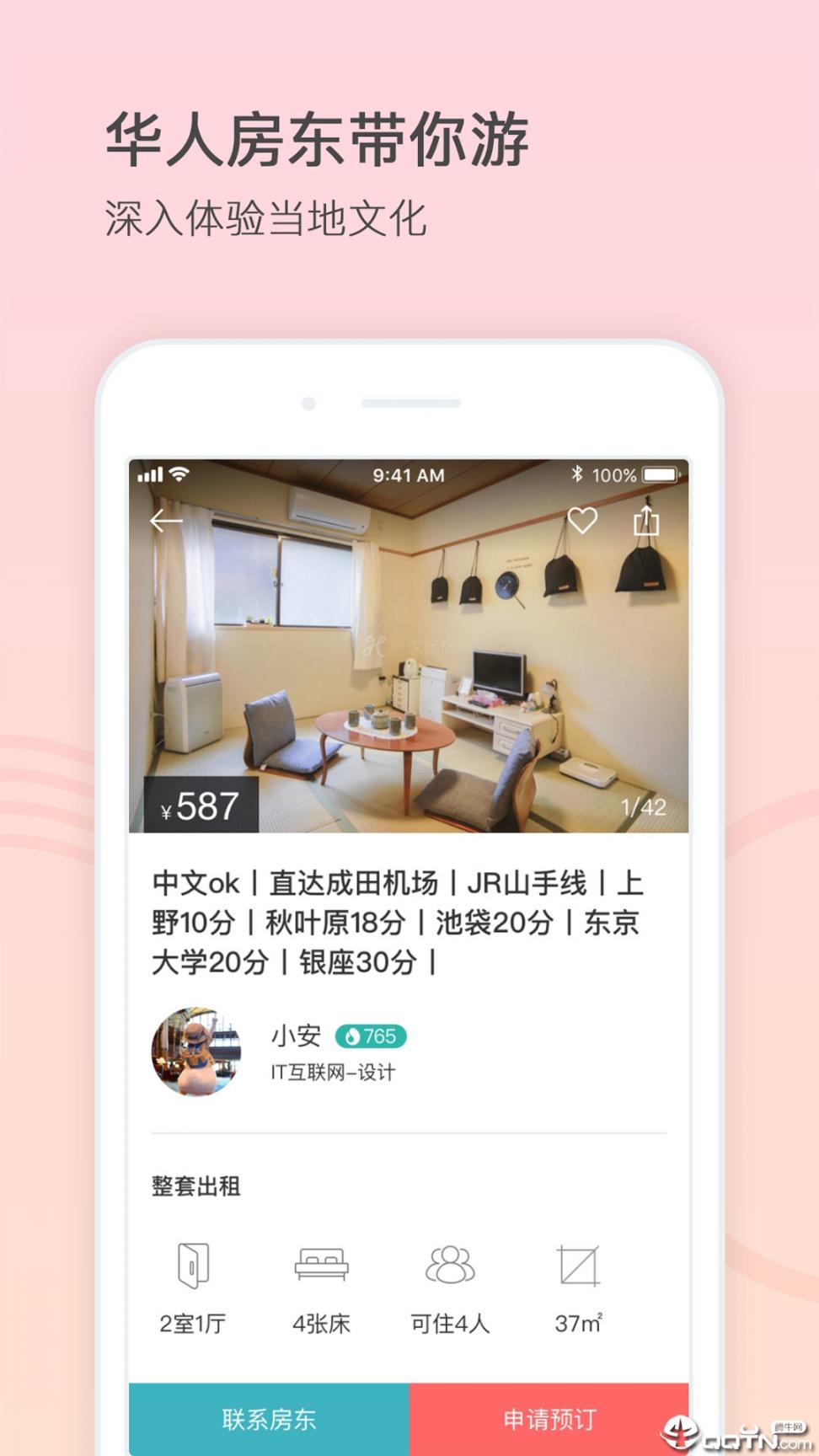 一家民宿网app2