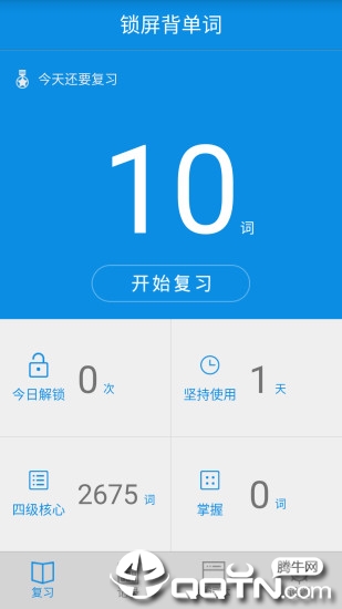 锁屏背单词app2