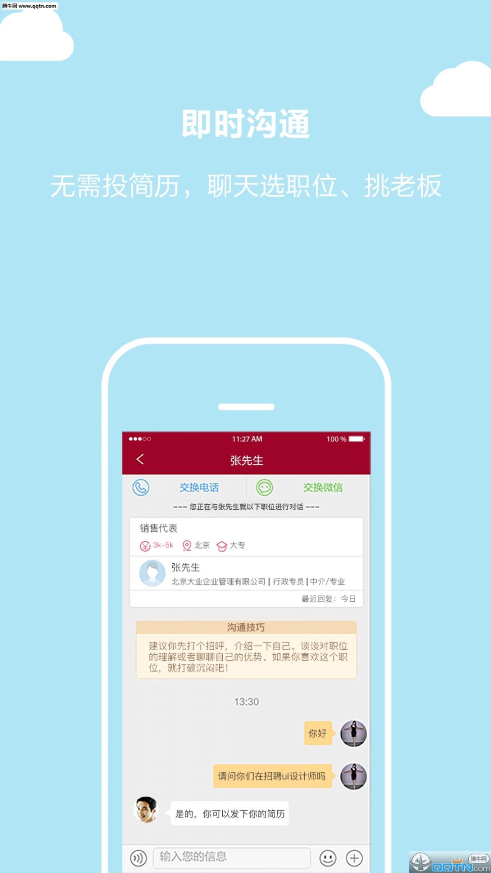 北京直聘App2