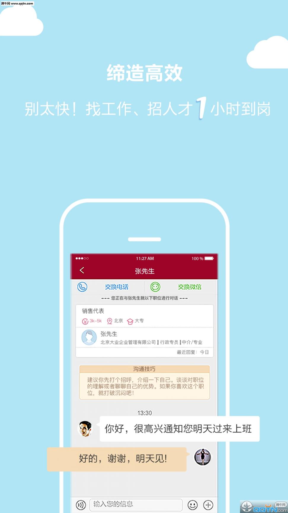 北京直聘App4