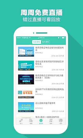 我爱教师网2