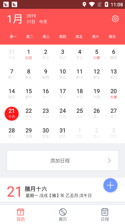 农历大全1