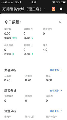 优免商家2