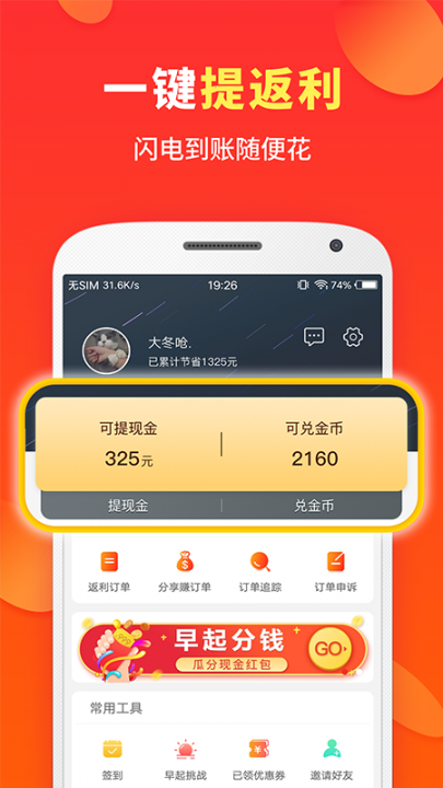 喜购app4