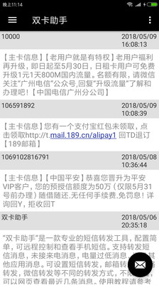 双卡助手2