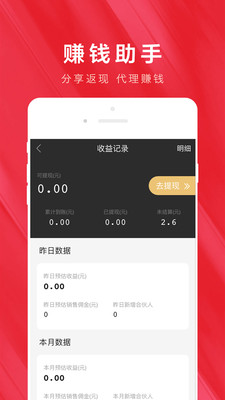 省钱官app4