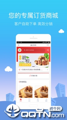 订货佳app3