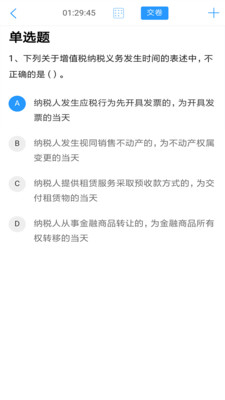 应试题库2