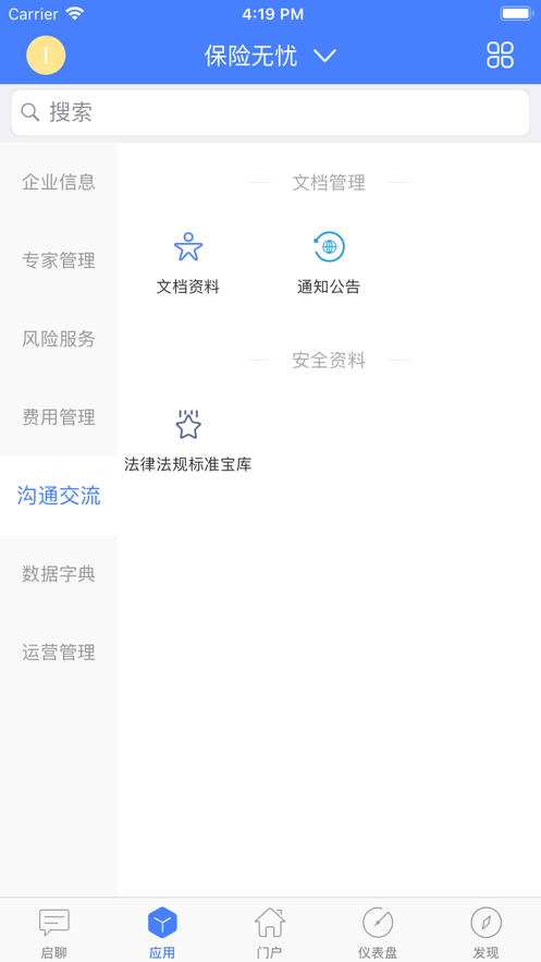 安全无忧app2