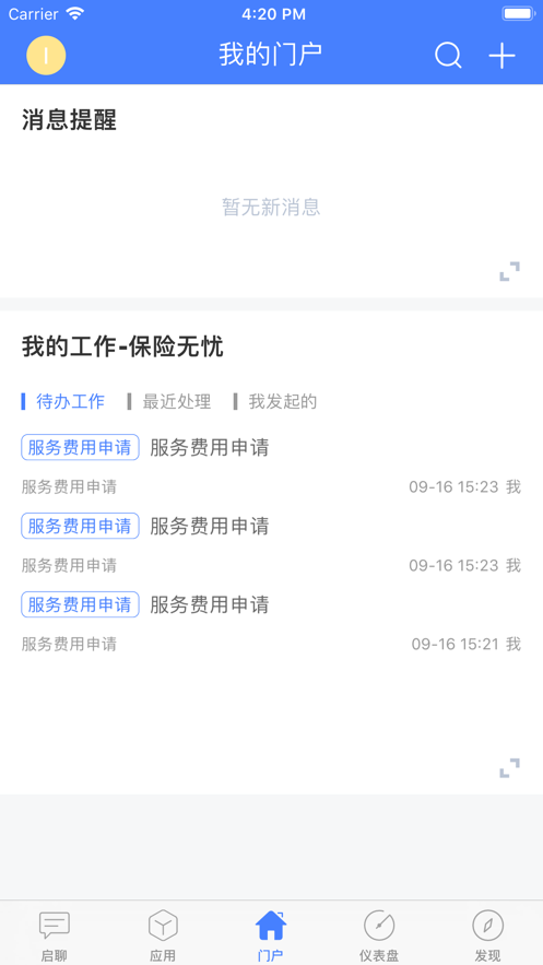 安全无忧app3