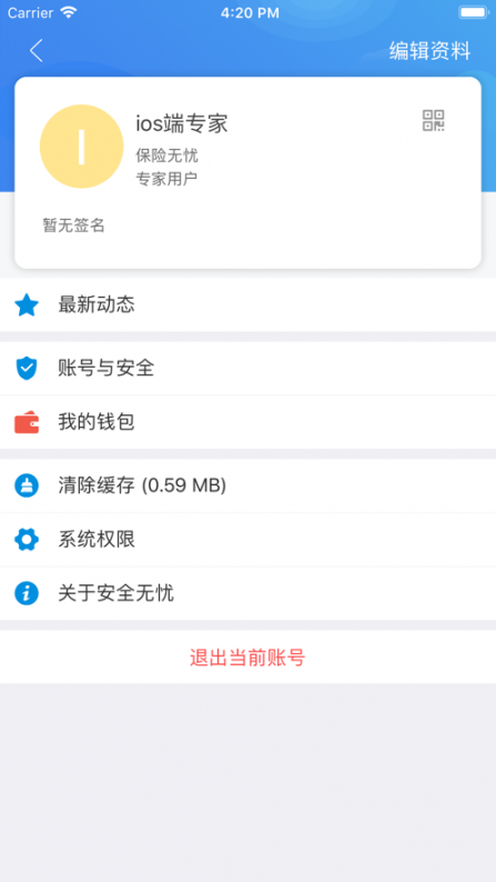 安全无忧app4