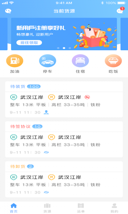 约货司机端app1