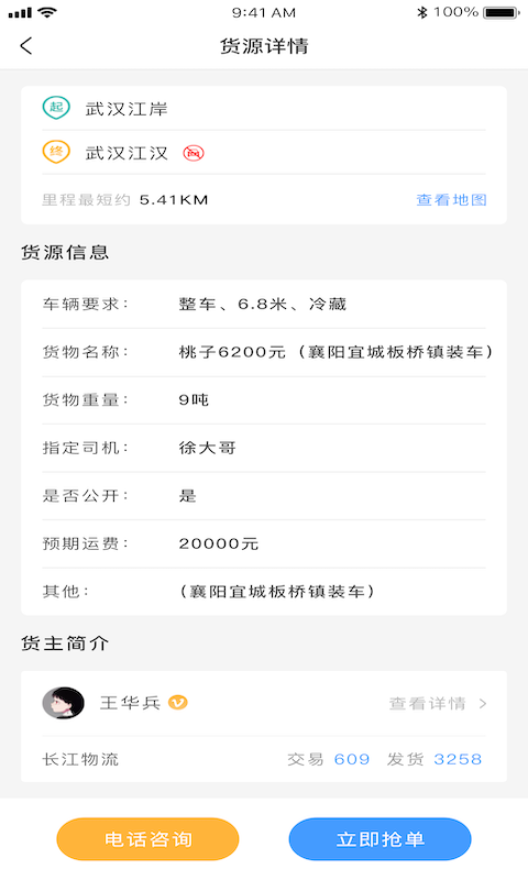 约货司机端app4