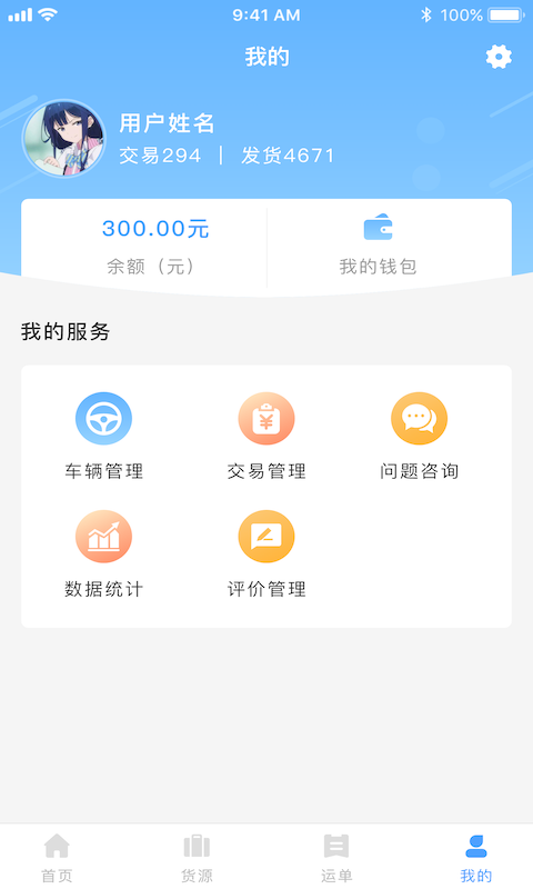 约货司机端app3