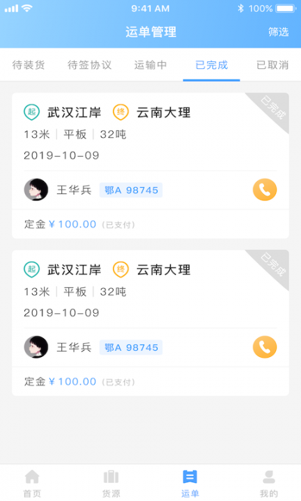 约货司机端app2