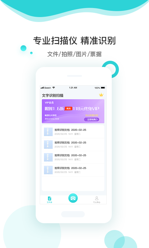 文字识别扫描2