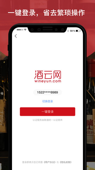 酒云网app1