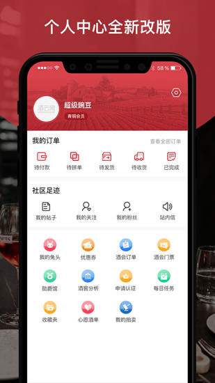 酒云网app4