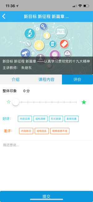 师学通学员端app2