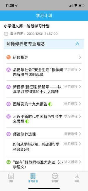 师学通学员端app4