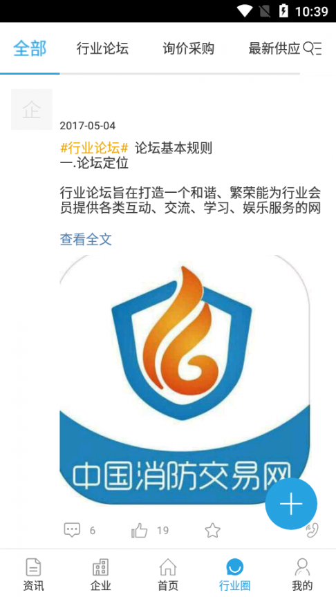 消防交易网app4