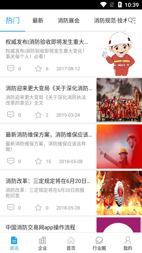 消防交易网app2