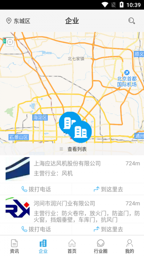 消防交易网app3