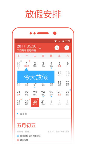 日历通app2