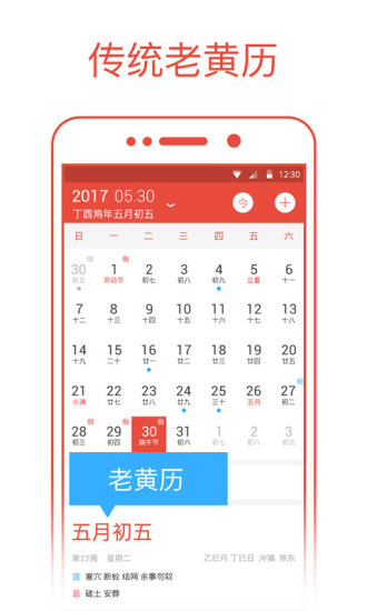 日历通app3