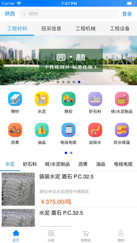 施工邦app1