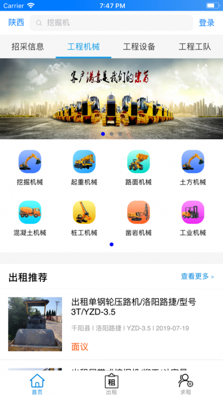 施工邦app2