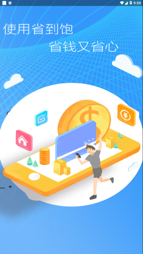 省饱优选app2
