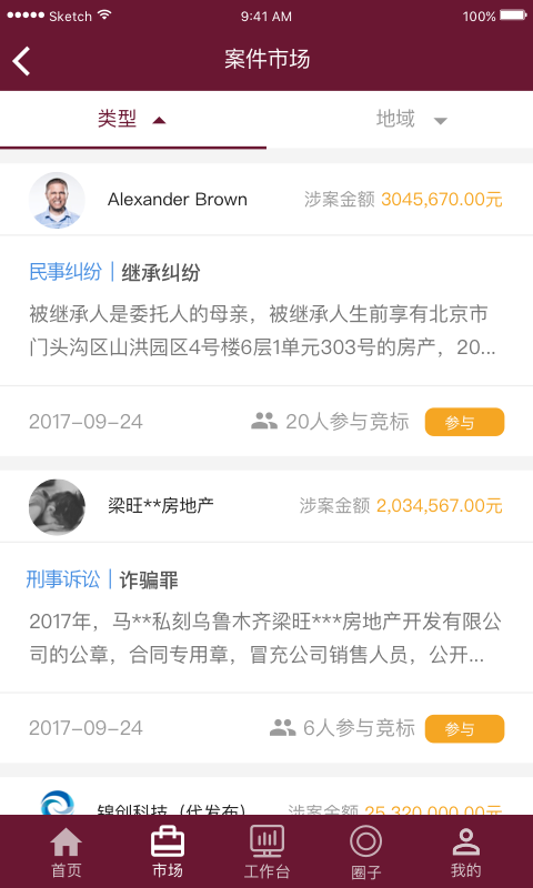 网律云app2