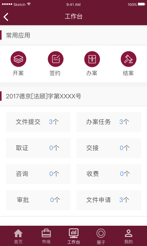 网律云app3