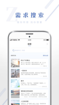 满分作文大全app2