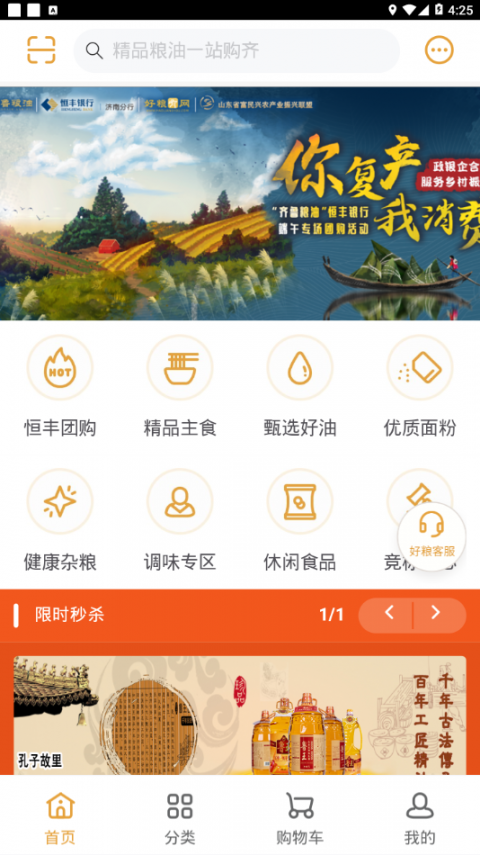 好粮有网app2