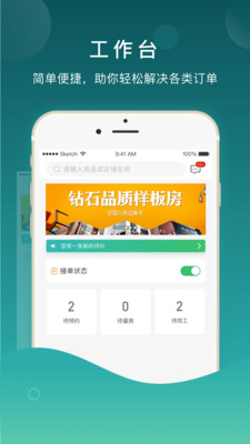 御上名装工匠端app2