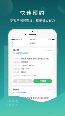 御上名装工匠端app3