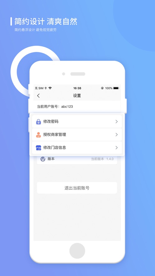 上品联盟商家app2