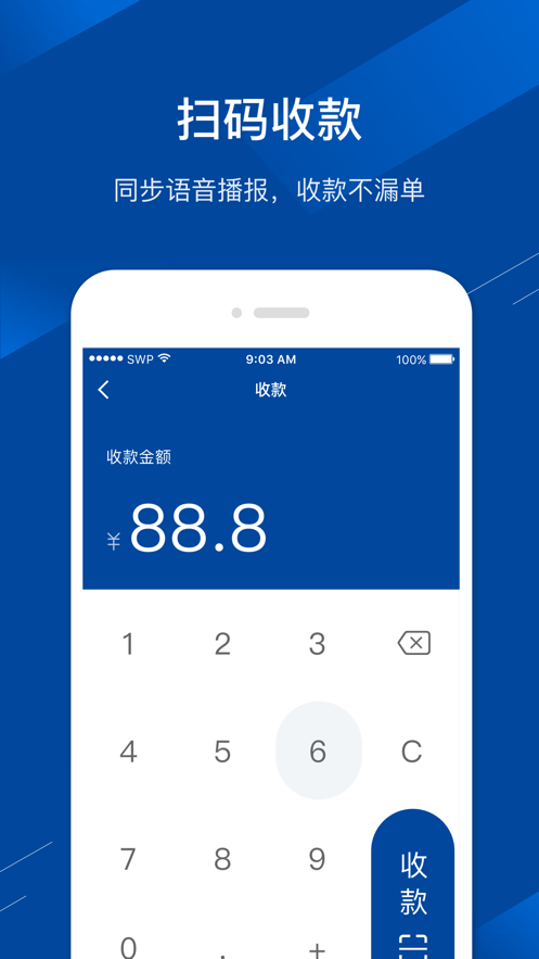 浦发收银宝app2