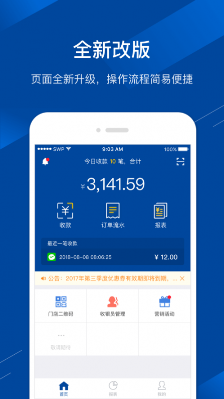 浦发收银宝app1