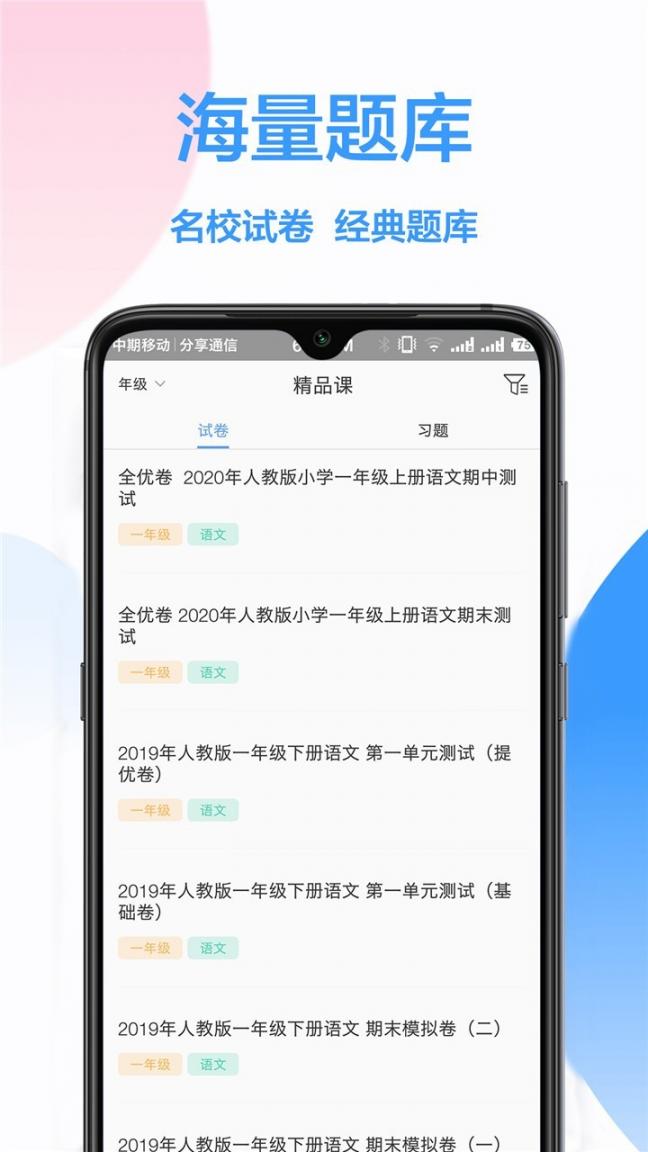 作业互动app3