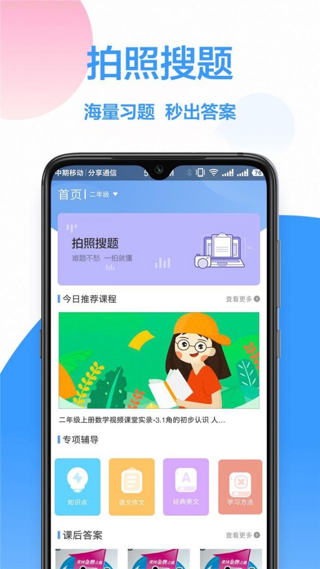 作业互动app4